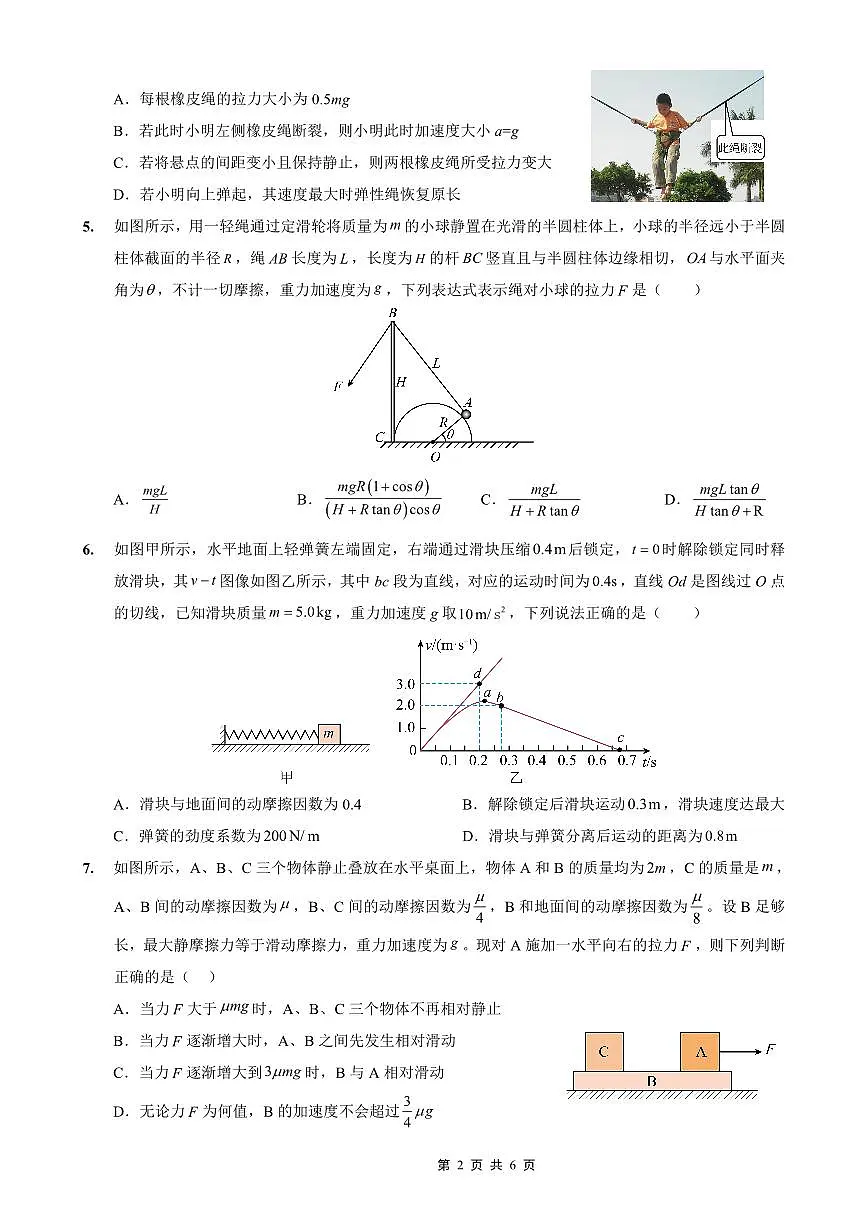 重庆实验外国语学校2026届高三上学期9月月考物理试题+答案第2页