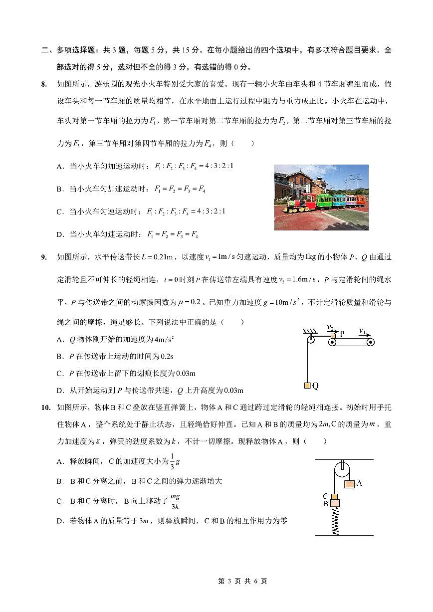 重庆实验外国语学校2026届高三上学期9月月考物理试题+答案第3页