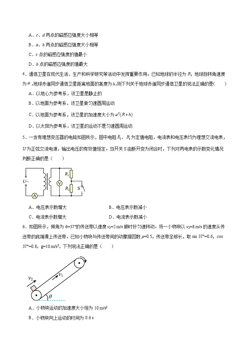 2026届黑龙江省新时代高中教育联合体高三上学期开学摸底 物理（二）试卷（含解析）第2页