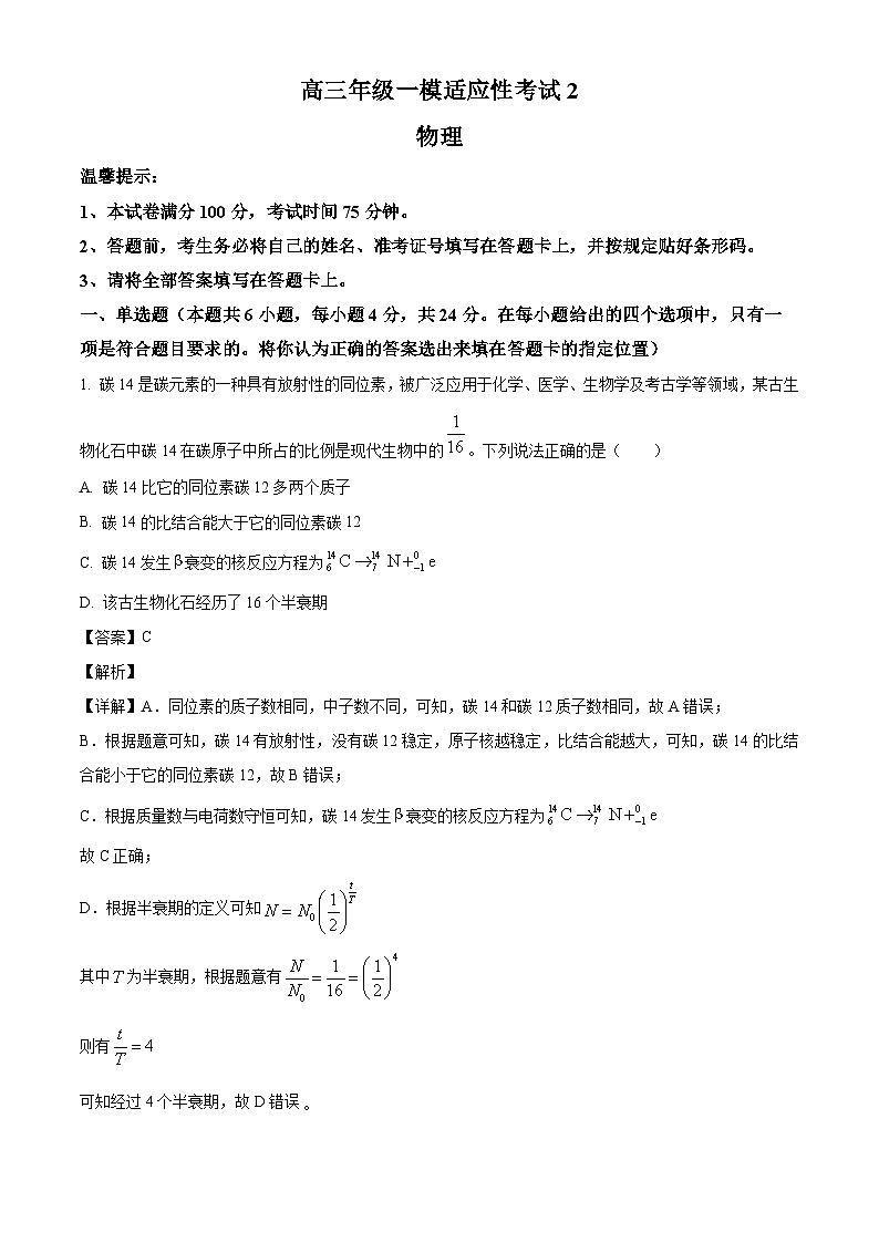 2026届湖南省永州市第一中学高三上学期一模物理试题（解析版）第1页