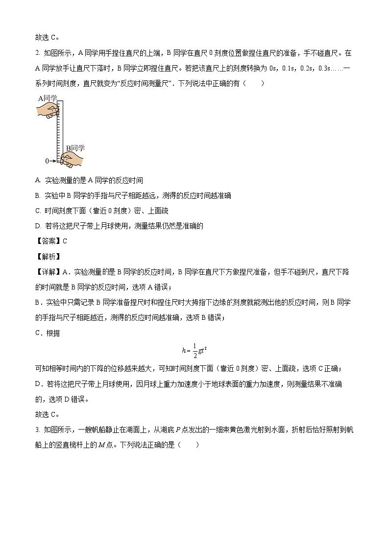 2026届湖南省永州市第一中学高三上学期一模物理试题（解析版）第2页