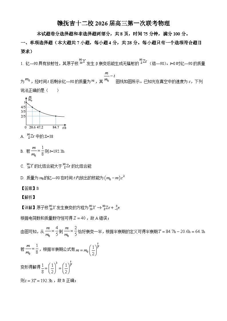 2026届江西省赣抚吉十二校高三上学期第一次联考物理试卷（解析版）第1页