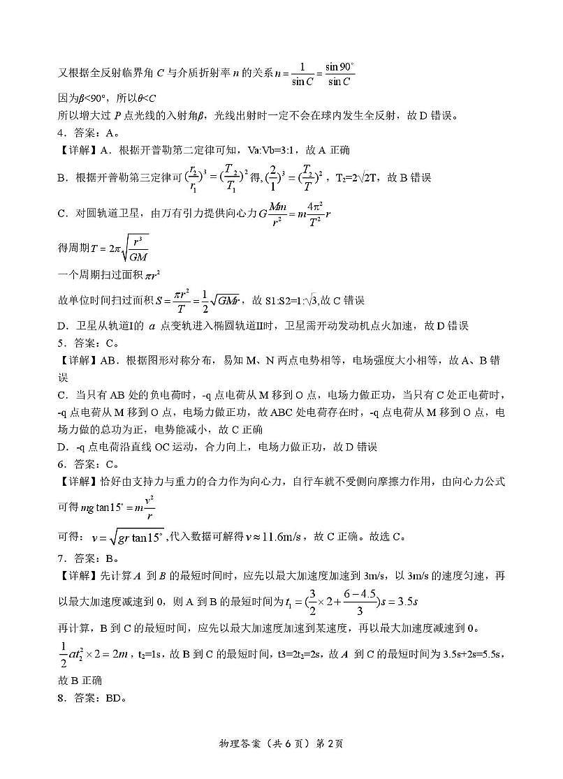 湖北省部分名校2026届高三上学期9月月考物理答案第2页