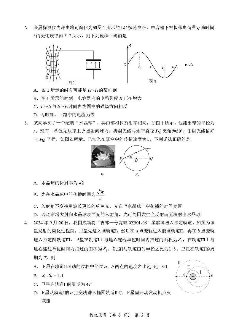 湖北省部分名校2026届高三上学期9月月考物理试题第2页