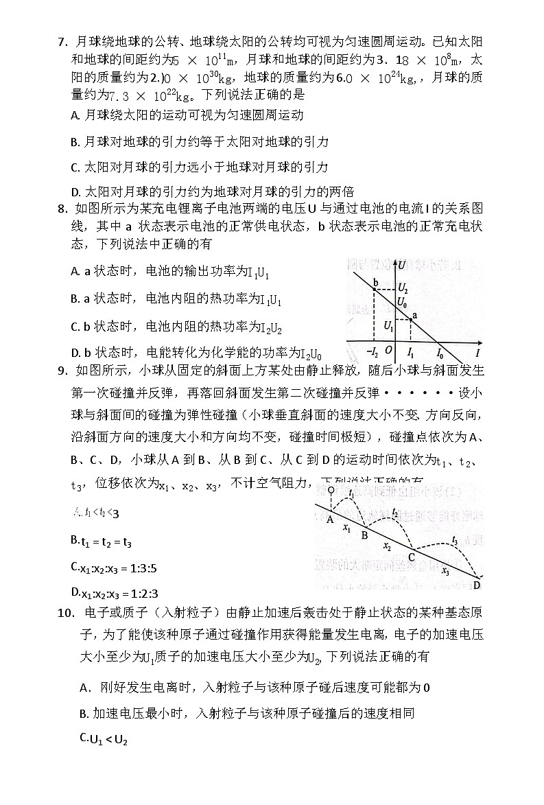 恩施州2026届高三第一次质量监测暨9月起点考试 物理第3页