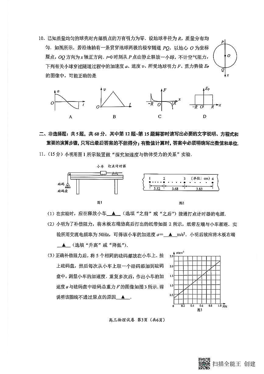 镇江市2025~2026学年第一学期高三期初监测物理第3页