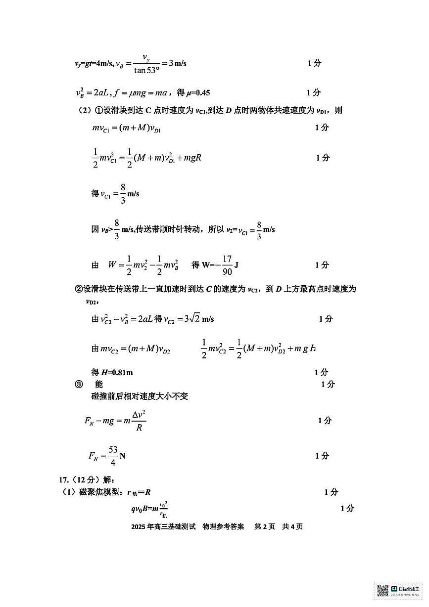 浙江省嘉兴市2025年9月高三基础测试+物理答案第2页
