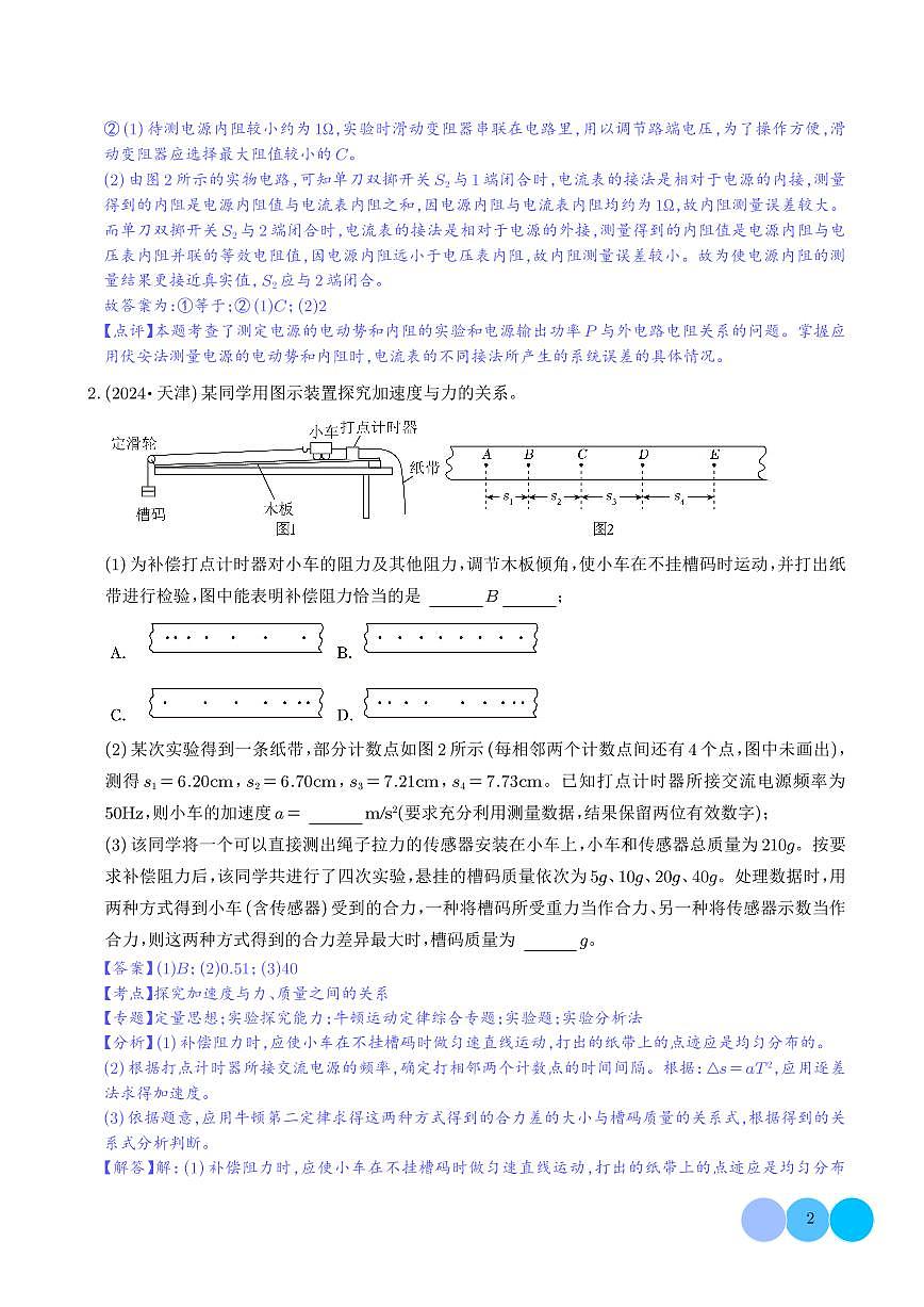 2025年高考物理解密之题型篇 实验题 解析版第2页