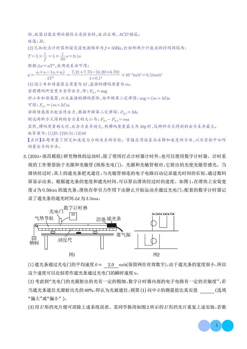 2025年高考物理解密之题型篇 实验题 解析版第3页