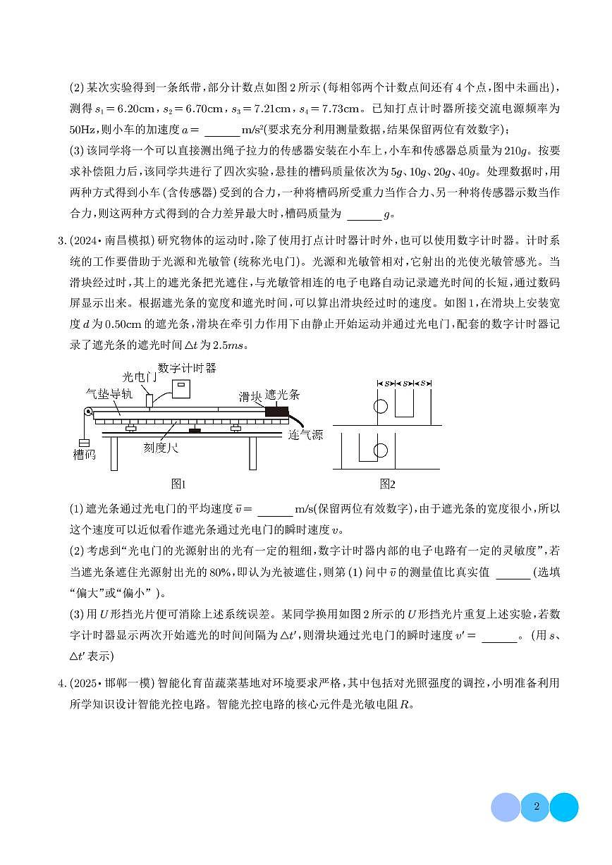 2025年高考物理解密之题型篇 实验题 学生版第2页