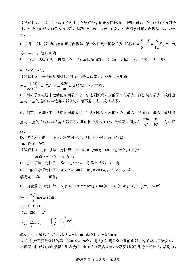 湖北省部分名校2026届高三上学期9月月考物理答案第3页