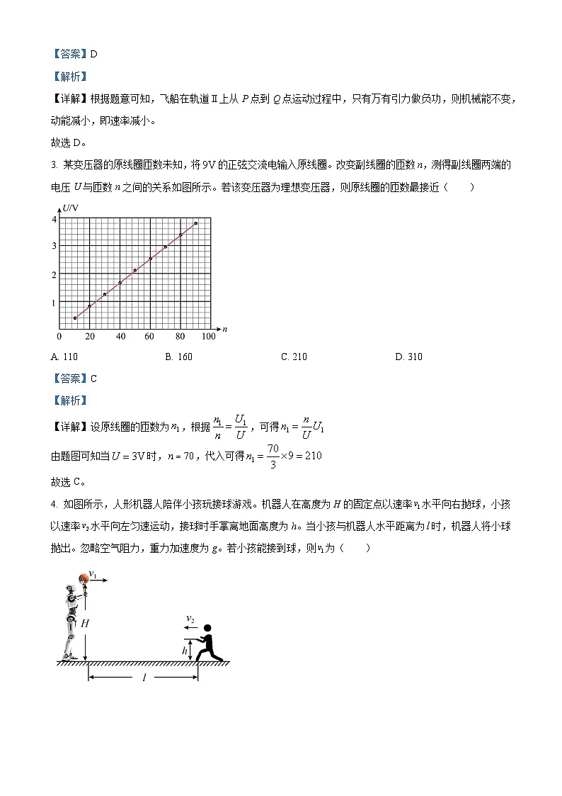 2025年高考江西卷物理真题（解析版）第2页