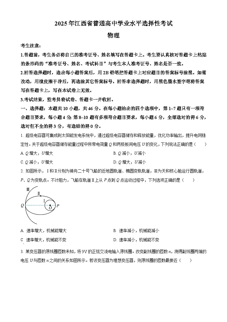 2025年高考江西卷物理真题（原卷版）第1页