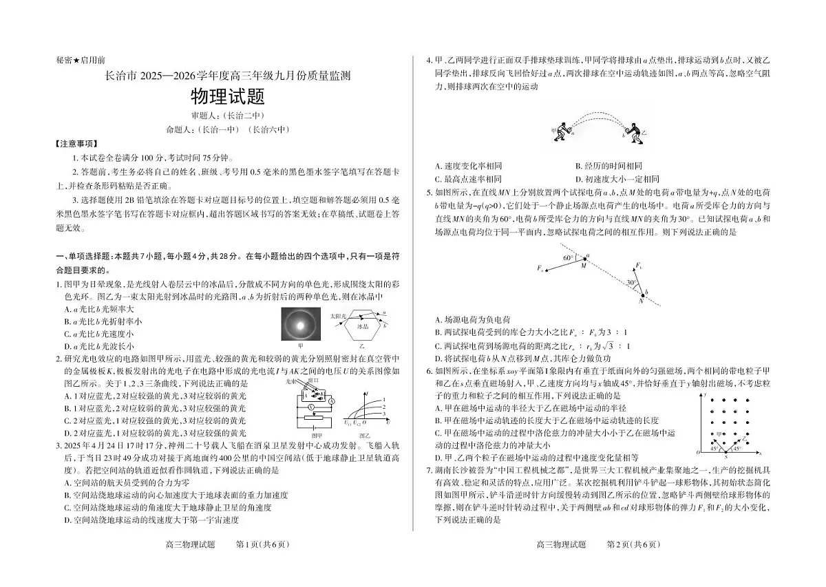 山西省长治市2025-2026学年高三上学期9月质量检测物理试题第1页