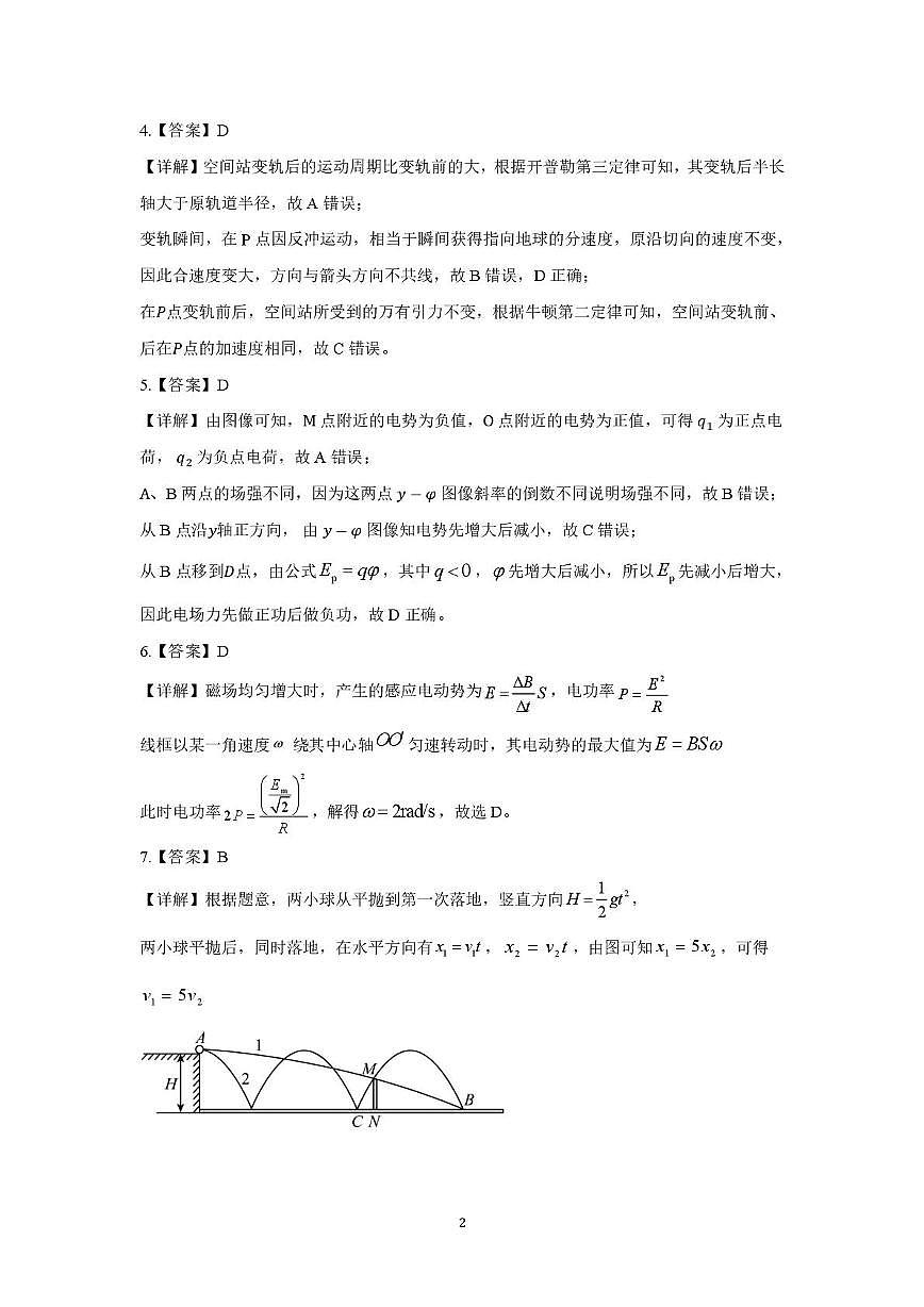 湖北荆州2026届高三上学期9月开学考试物理答案第2页