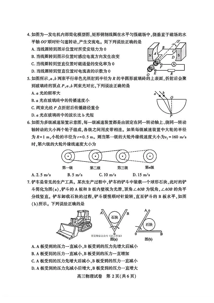 湖北省宜昌市2025-2026学年高三上学期九月起点考试物理试卷及答案第2页