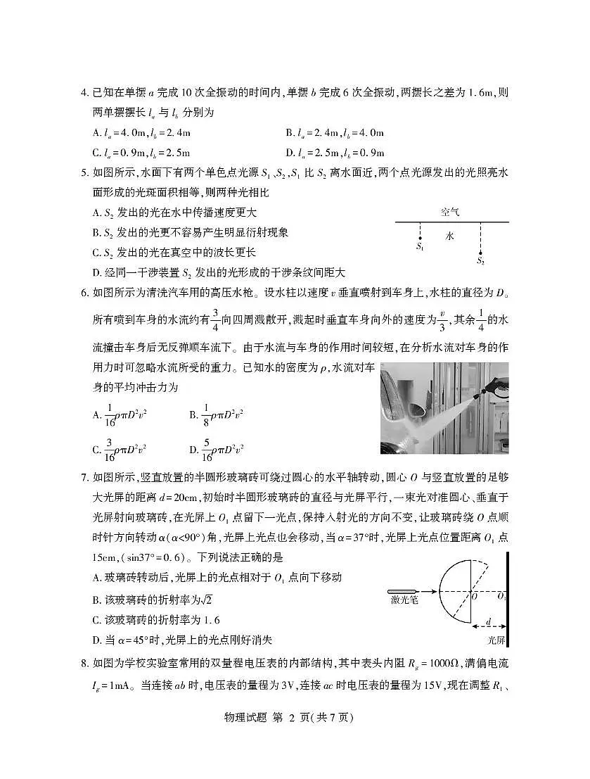 山东省临沂市2024-2025学年高二上学期1月期末考试物理试卷+答案第2页