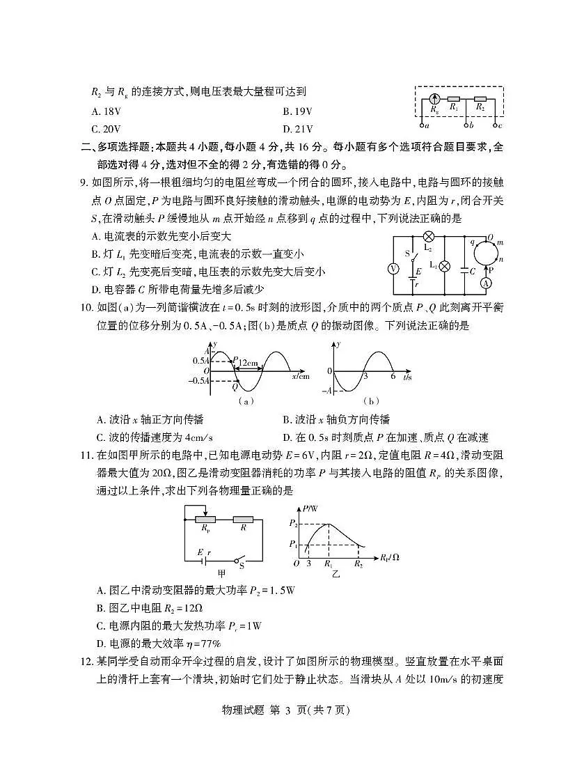 山东省临沂市2024-2025学年高二上学期1月期末考试物理试卷+答案第3页