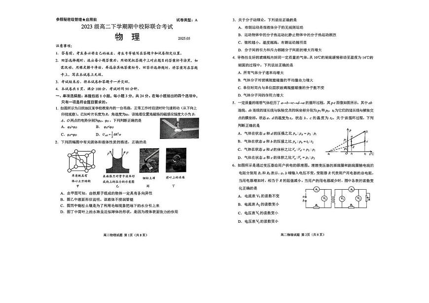 山东省日照市2024-2025学年高二下学期期中校际联合考试物理试卷（含答案）第1页