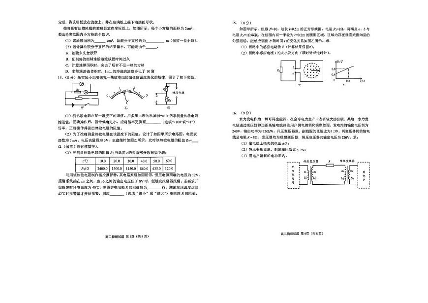 山东省日照市2024-2025学年高二下学期期中校际联合考试物理试卷（含答案）第3页