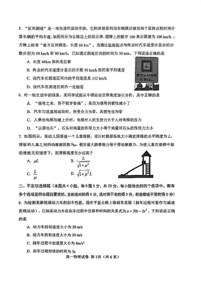 天津市西青区2024-2025学年高一上学期期末考试物理试卷第2页