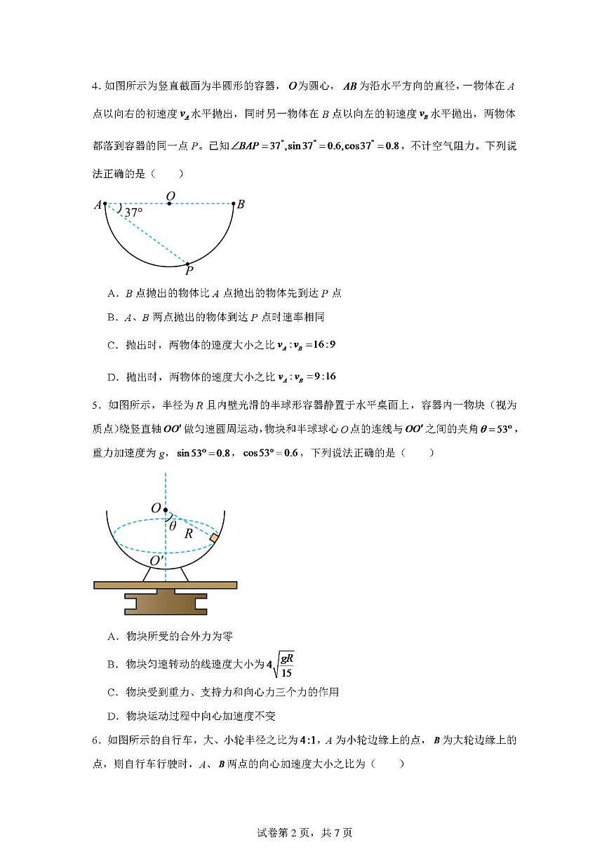 云南省丽江市古城区第一中学2024-2025学年高一下学期3月月考物理试卷（含解析）第2页