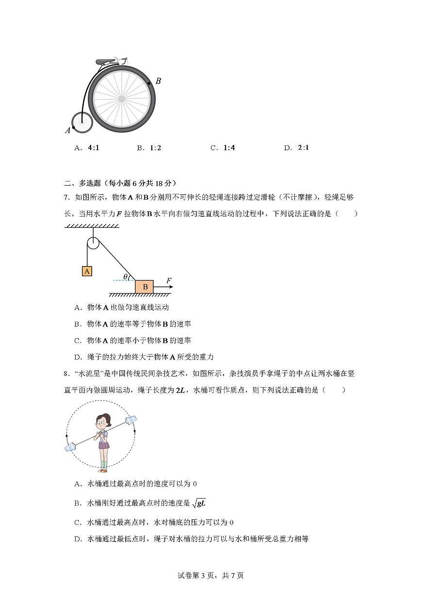 云南省丽江市古城区第一中学2024-2025学年高一下学期3月月考物理试卷（含解析）第3页