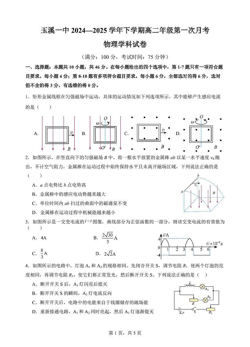 云南省玉溪市一中2024-2025学年高二下学期3月月考试题物理试卷+答案第1页