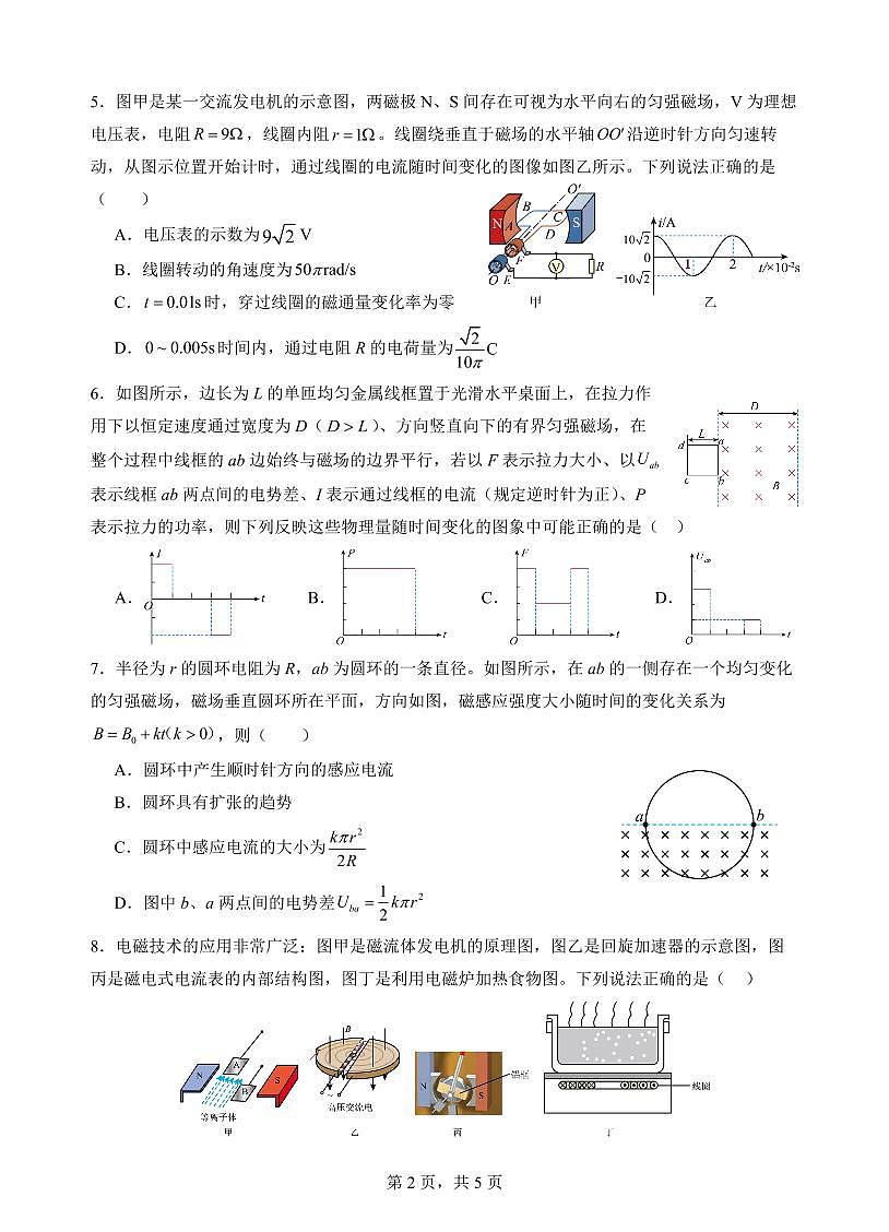 云南省玉溪市一中2024-2025学年高二下学期3月月考试题物理试卷+答案第2页