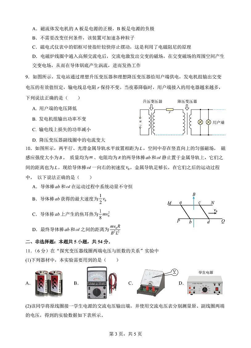 云南省玉溪市一中2024-2025学年高二下学期3月月考试题物理试卷+答案第3页