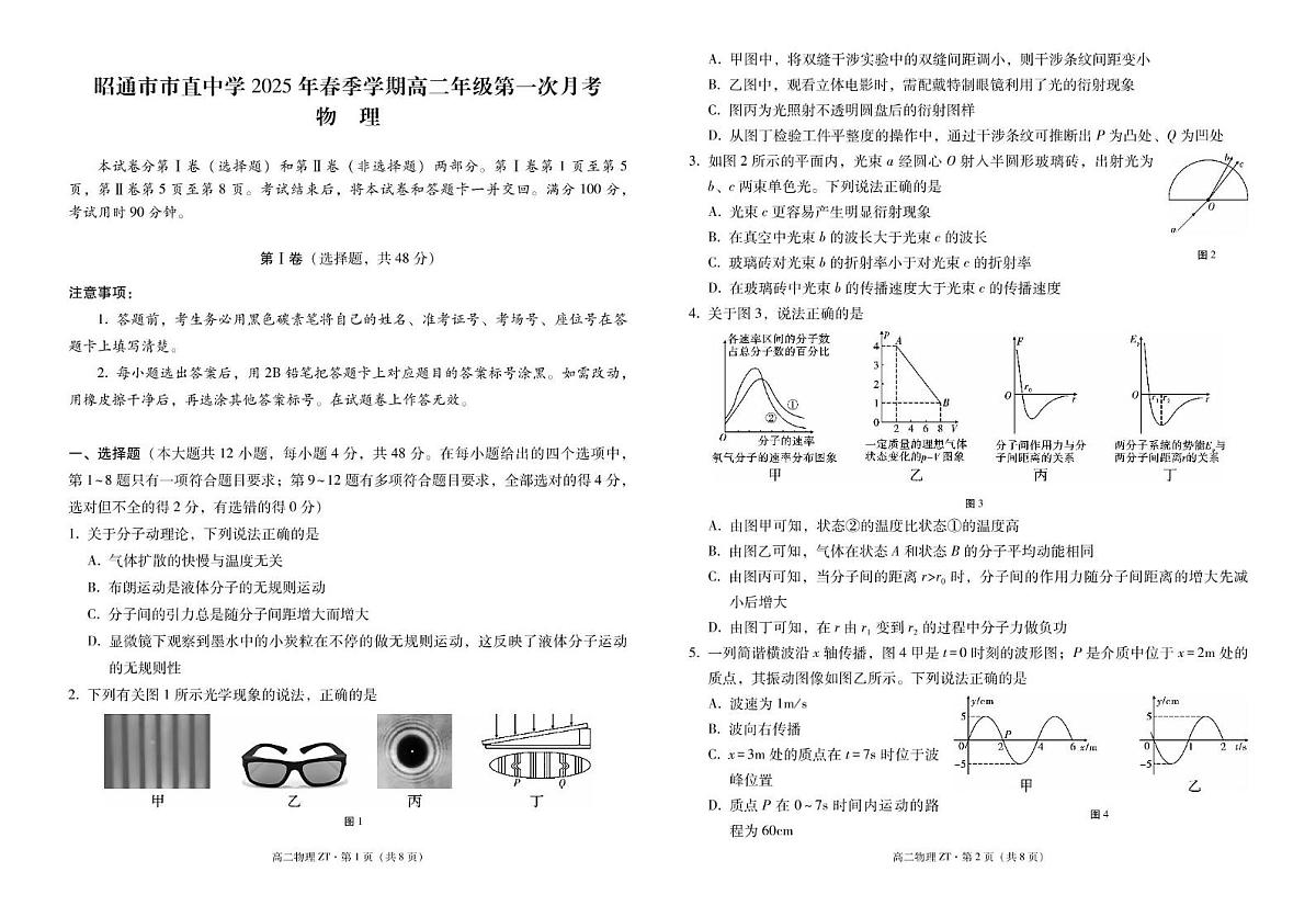 云南省昭通市市直中学2024-2025学年高二下学期3月第一次月考物理试卷+答案第1页