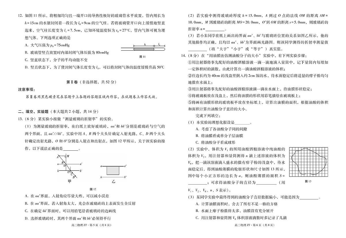 云南省昭通市市直中学2024-2025学年高二下学期3月第一次月考物理试卷+答案第3页