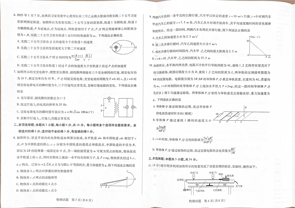 河南省安阳市2026届高三上学期调研考试物理试题（PDF版附答案）第2页