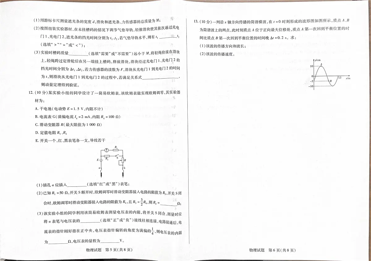 河南省安阳市2026届高三上学期调研考试物理试题（PDF版附答案）第3页