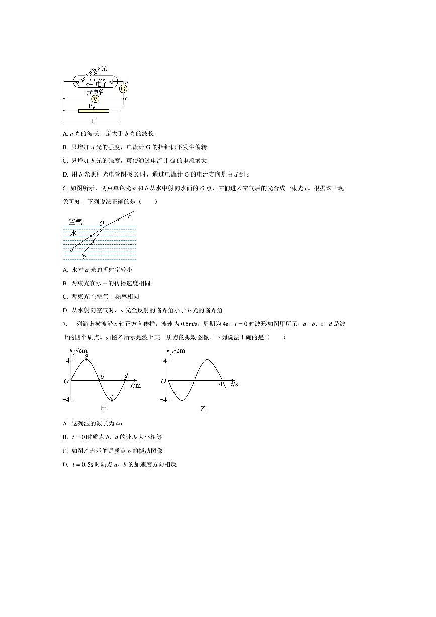 2024～2025学年北京市第五十中学高二下6月月考物理试卷(含答案)第2页