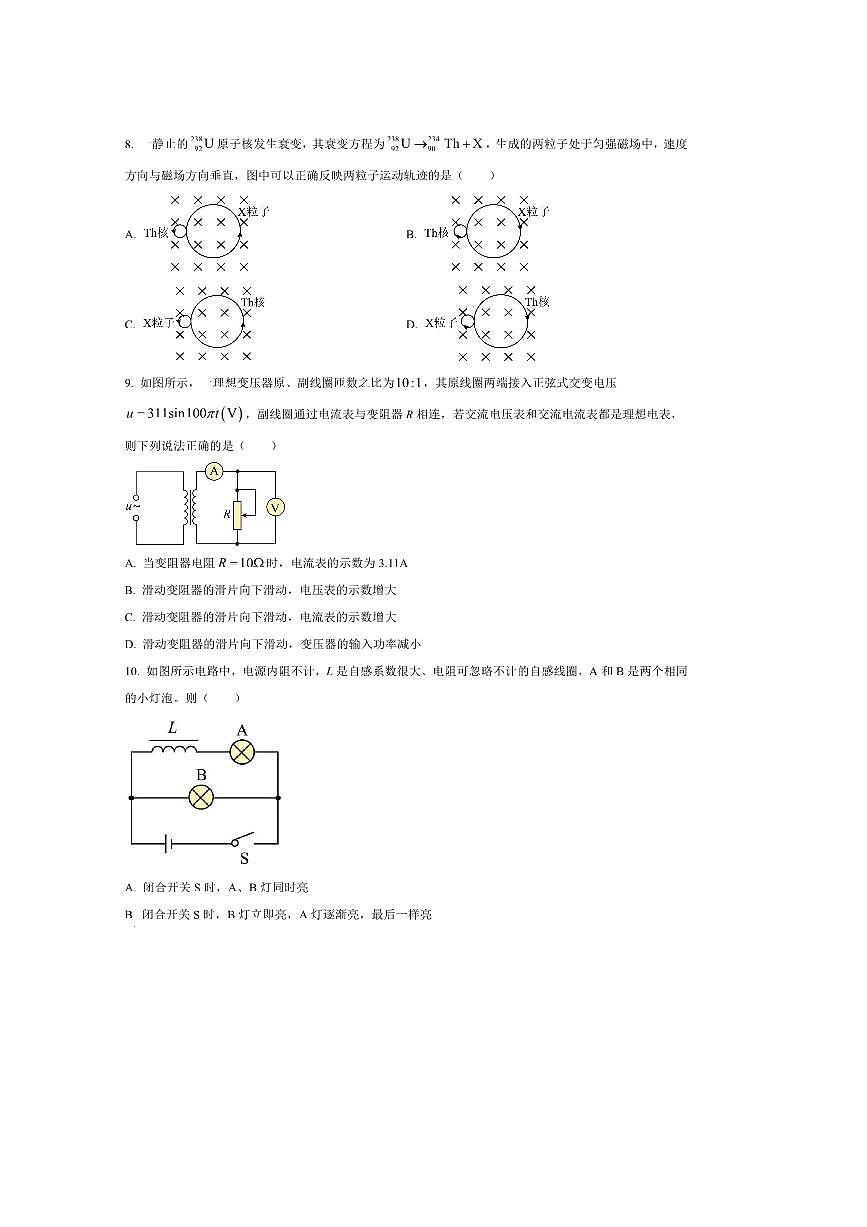 2024～2025学年北京市第五十中学高二下6月月考物理试卷(含答案)第3页