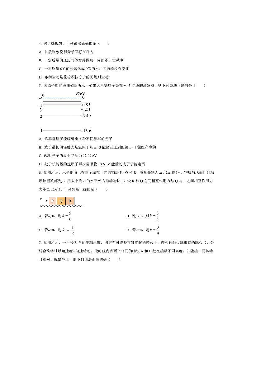 2024～2025学年北京市第十一中学高三下2月月考物理试卷(含答案)第2页