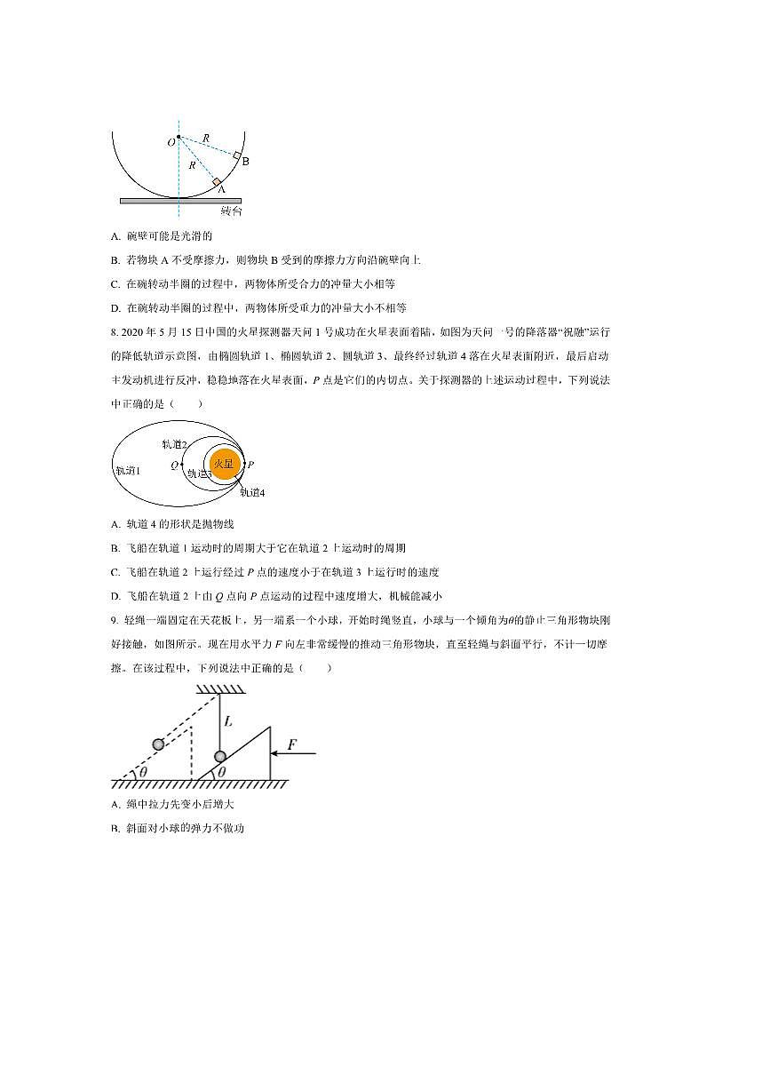2024～2025学年北京市第十一中学高三下2月月考物理试卷(含答案)第3页