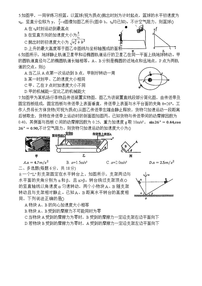 山西大学附属中学2025-2026学年高三上学期9月模块诊断试题 物理 Word版无答案第2页