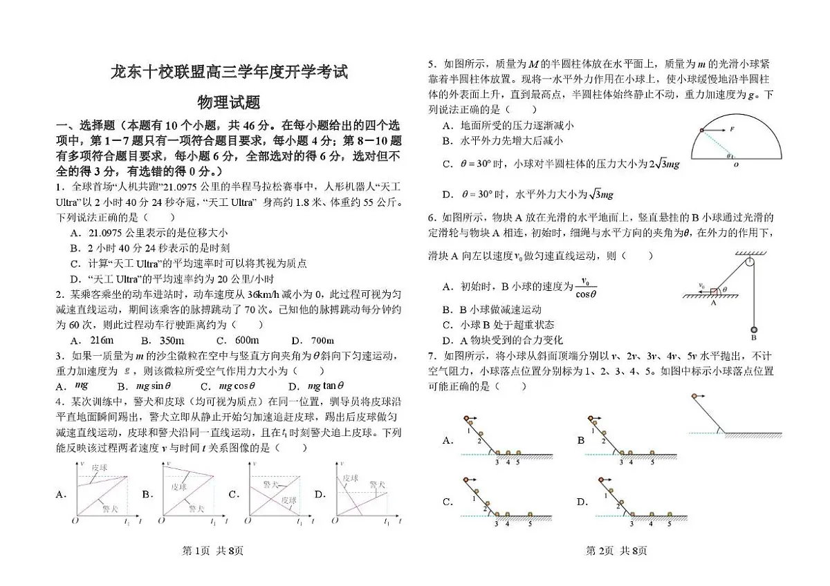 黑龙江省龙东十校联盟2026届高三上学期开学考试 物理 PDF版含解析第1页