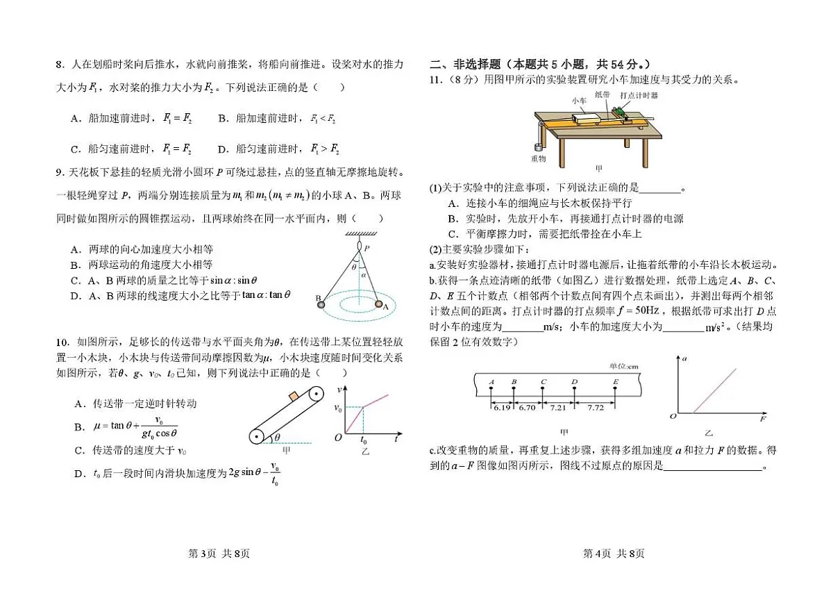 黑龙江省龙东十校联盟2026届高三上学期开学考试 物理 PDF版含解析第2页