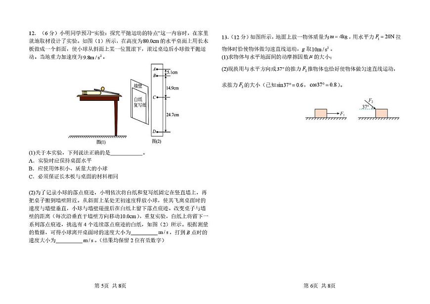 黑龙江省龙东十校联盟2026届高三上学期开学考试 物理 PDF版含解析第3页