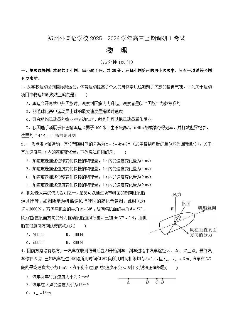 郑州外国语学校2026届高三上学期9月调研1考试物理试卷第1页