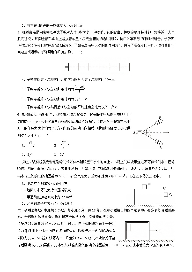 郑州外国语学校2026届高三上学期9月调研1考试物理试卷第2页