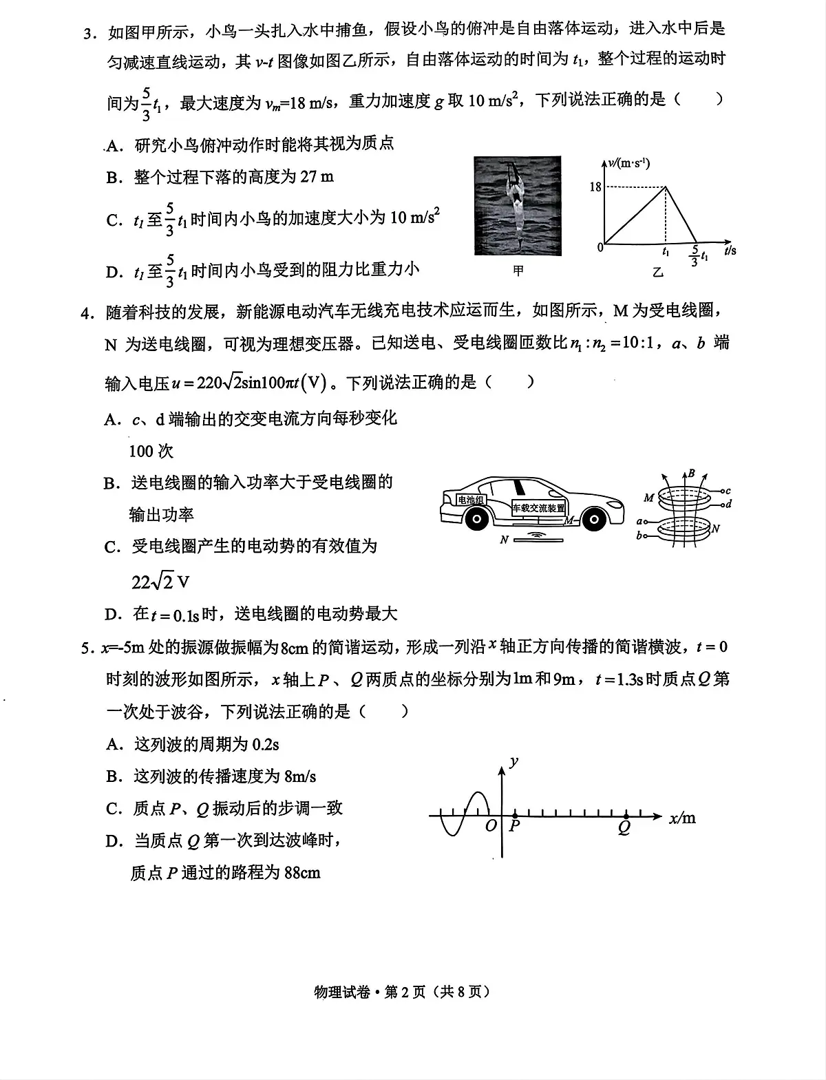云南省德宏州2026届高三上学期开学定位监测物理试题（PDF版附答案）第2页