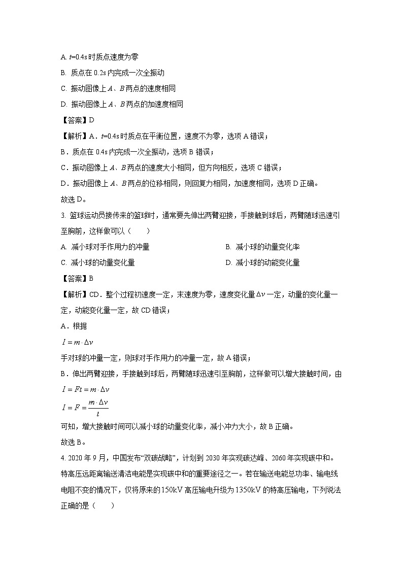 天津市滨海新区2024-2025学年高二下学期期末检测物理试卷（解析版）第2页