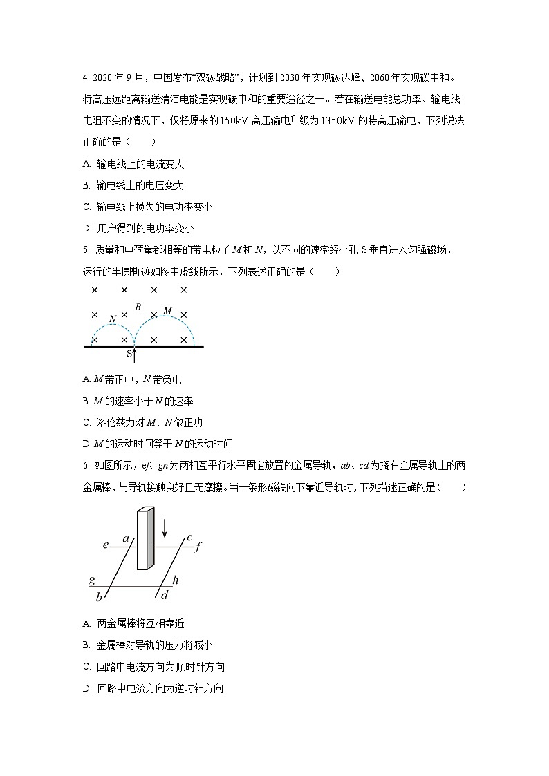 天津市滨海新区2024-2025学年高二下学期期末检测物理试卷（学生版）第2页