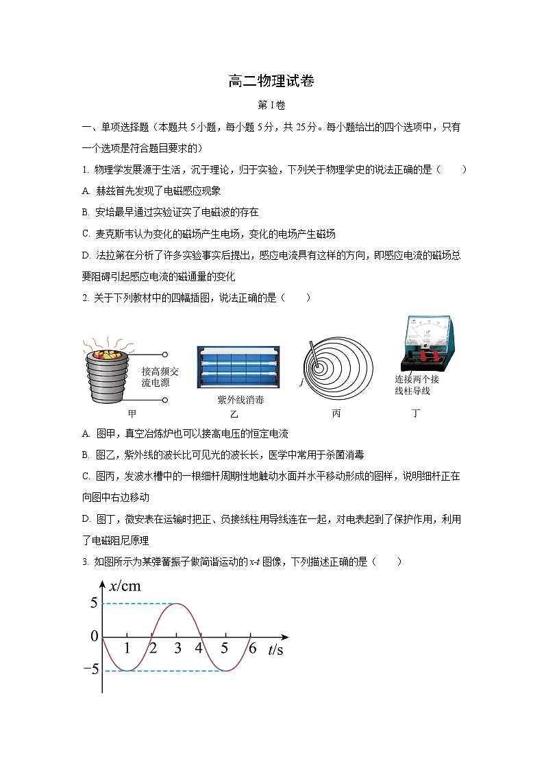 天津市西青区2024-2025学年高二下学期7月期末物理试卷（学生版）第1页