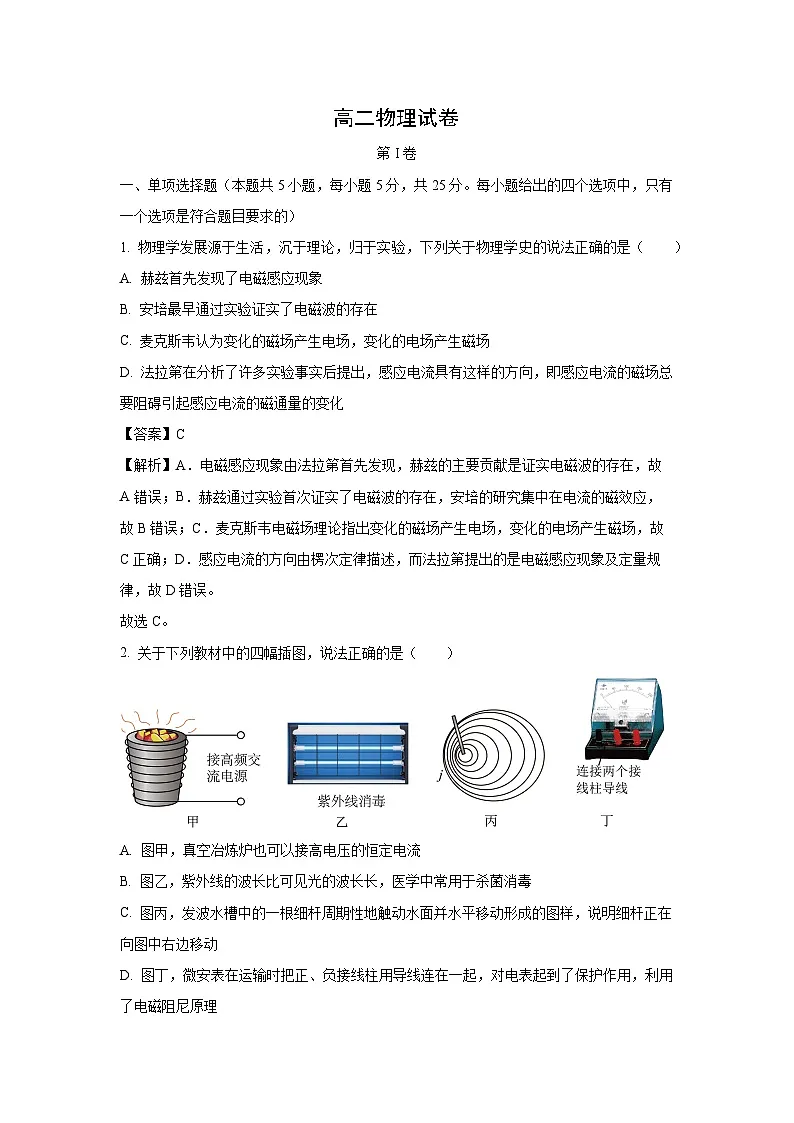 天津市西青区2024-2025学年高二下学期7月期末物理试卷（解析版）第1页