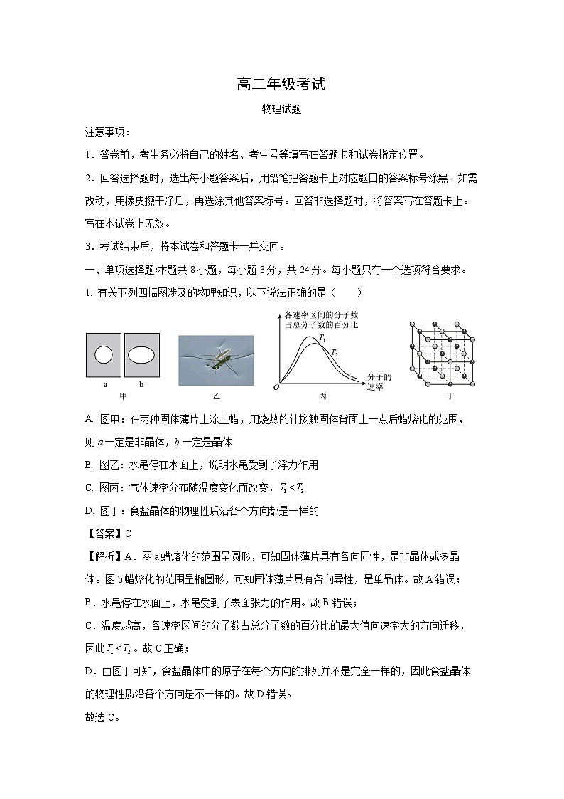 山东省泰安市2024-2025学年高二下学期期末考试物理试卷（解析版）第1页